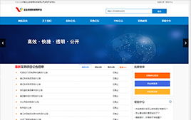 云企采電子采購平臺(tái)源碼 B2B電子采購平臺(tái)系統(tǒng) v2.0