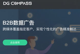 b2b營銷查詢系統