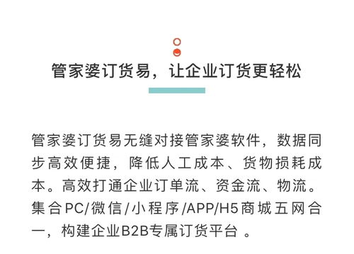 管家婆云 訂貨易攜手同行,打造云端b2b訂貨平臺