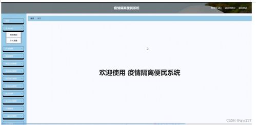 python django畢業設計疫情隔離便民系統 程序 lw 部署