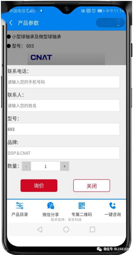 安東機械科技公司軸承產品智能選型系統正式上線